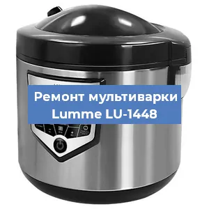 Замена ТЭНа на мультиварке Lumme LU-1448 в Красноярске